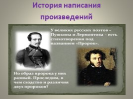 Сопоставительный анализ Да «Пророка» в русской литературе, слайд 5