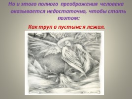 Сопоставительный анализ Да «Пророка» в русской литературе, слайд 50