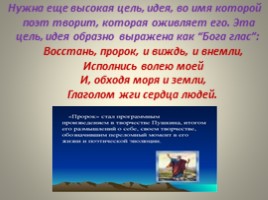 Сопоставительный анализ Да «Пророка» в русской литературе, слайд 51