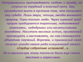 Сопоставительный анализ Да «Пророка» в русской литературе, слайд 55