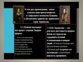 Сопоставительный анализ Да «Пророка» в русской литературе, слайд 58