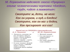 Сопоставительный анализ Да «Пророка» в русской литературе, слайд 59