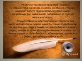Сопоставительный анализ Да «Пророка» в русской литературе, слайд 62