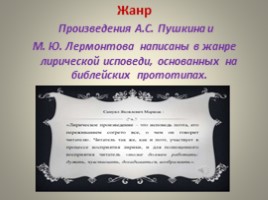 Сопоставительный анализ Да «Пророка» в русской литературе, слайд 63