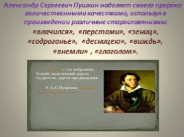 Сопоставительный анализ Да «Пророка» в русской литературе, слайд 66