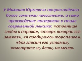 Сопоставительный анализ Да «Пророка» в русской литературе, слайд 67
