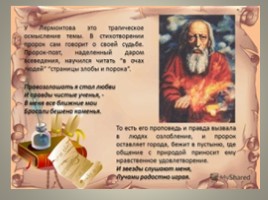 Сопоставительный анализ Да «Пророка» в русской литературе, слайд 68