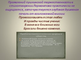 Сопоставительный анализ Да «Пророка» в русской литературе, слайд 69