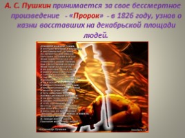 Сопоставительный анализ Да «Пророка» в русской литературе, слайд 7