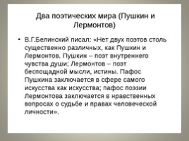 Сопоставительный анализ Да «Пророка» в русской литературе, слайд 71