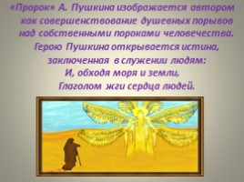 Сопоставительный анализ Да «Пророка» в русской литературе, слайд 72