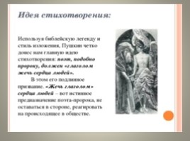 Сопоставительный анализ Да «Пророка» в русской литературе, слайд 73