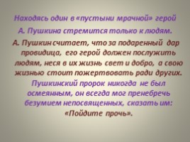 Сопоставительный анализ Да «Пророка» в русской литературе, слайд 74