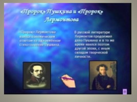 Сопоставительный анализ Да «Пророка» в русской литературе, слайд 79