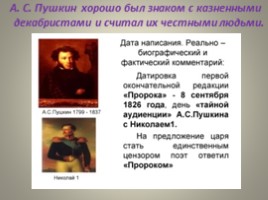 Сопоставительный анализ Да «Пророка» в русской литературе, слайд 8