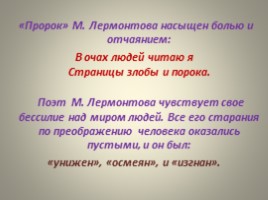 Сопоставительный анализ Да «Пророка» в русской литературе, слайд 80
