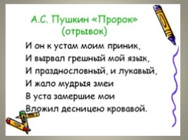 Сопоставительный анализ Да «Пророка» в русской литературе, слайд 84