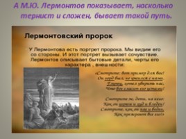 Сопоставительный анализ Да «Пророка» в русской литературе, слайд 86