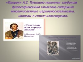 Сопоставительный анализ Да «Пророка» в русской литературе, слайд 89