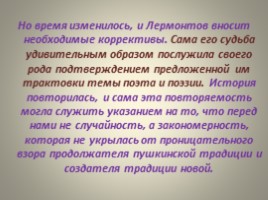 Сопоставительный анализ Да «Пророка» в русской литературе, слайд 91