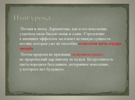 Сопоставительный анализ Да «Пророка» в русской литературе, слайд 92