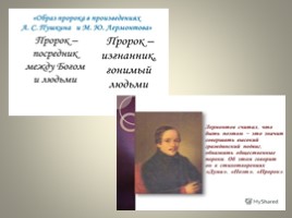 Сопоставительный анализ Да «Пророка» в русской литературе, слайд 93