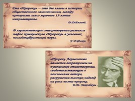 Сопоставительный анализ Да «Пророка» в русской литературе, слайд 95