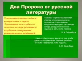Сопоставительный анализ Да «Пророка» в русской литературе, слайд 96