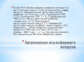 Экологические проблемы Донбасса, слайд 5