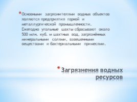 Экологические проблемы Донбасса, слайд 6