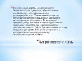 Экологические проблемы Донбасса, слайд 7