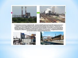 Экологические проблемы Донбасса, слайд 8
