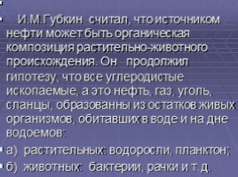 Химия нефти и газа, слайд 17