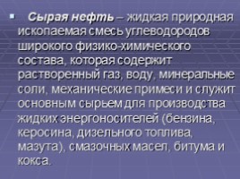 Химия нефти и газа, слайд 5