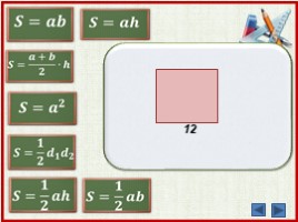 Для 8 класса "Фигуры и их площади", слайд 14