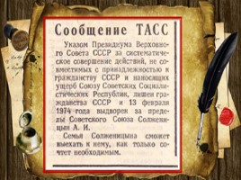 100 лет со дня рождения А.И. Солженицына (1918 - 2018), слайд 16