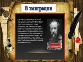 100 лет со дня рождения А.И. Солженицына (1918 - 2018), слайд 17