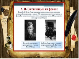 100 лет со дня рождения А.И. Солженицына (1918 - 2018), слайд 8