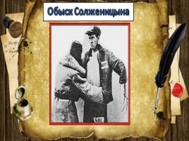 100 лет со дня рождения А.И. Солженицына (1918 - 2018), слайд 9