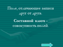 Базовый курс в вопросах и ответах, слайд 126