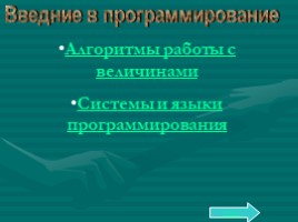 Базовый курс в вопросах и ответах, слайд 14