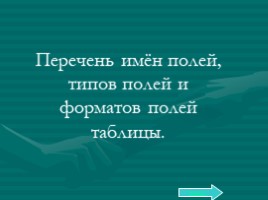 Базовый курс в вопросах и ответах, слайд 140