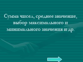 Базовый курс в вопросах и ответах, слайд 151