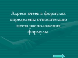 Базовый курс в вопросах и ответах, слайд 152