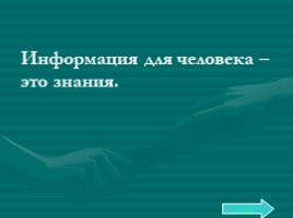 Базовый курс в вопросах и ответах, слайд 16