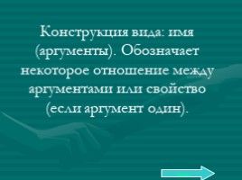 Базовый курс в вопросах и ответах, слайд 168