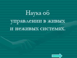 Базовый курс в вопросах и ответах, слайд 176