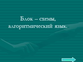 Базовый курс в вопросах и ответах, слайд 200