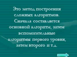 Базовый курс в вопросах и ответах, слайд 203