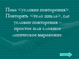 Базовый курс в вопросах и ответах, слайд 229